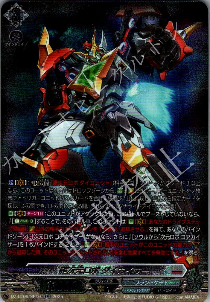 DZ/BT09/SR16SR Super Dimensional Robo, Daikaiser