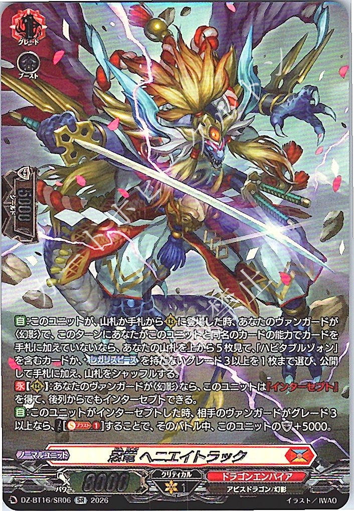 DZ/BT16/SR06SR Stealth Dragon, Henieitrack