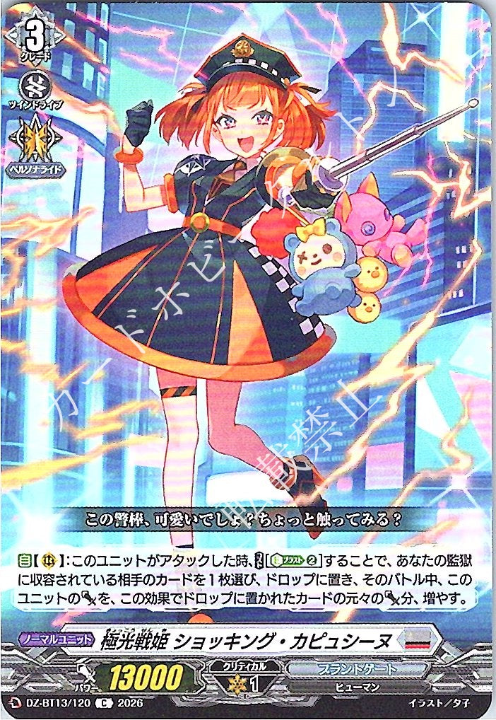 DZ/BT13/120C Aurora Battle Princess, Shocking Capucine