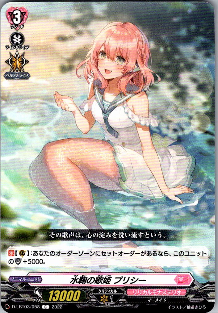 D/LBT03/058C Pristy, Diva of the Water Ball