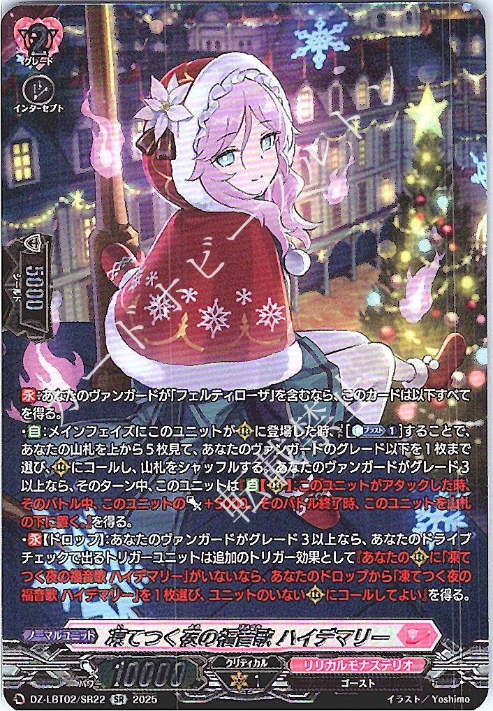 DZ/LBT02/SR22SR Gospel Song of the Freezing Night, Heidemarie