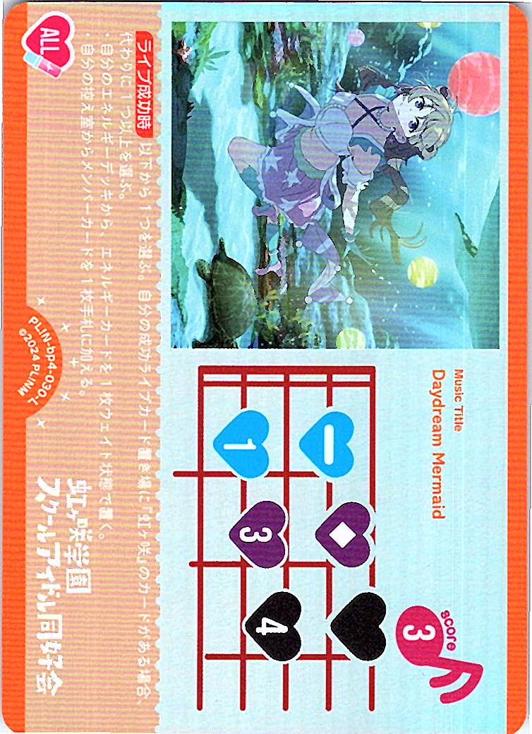 PL!N-bp4-030-L Daydream Mermaid【Store Purchase Item】