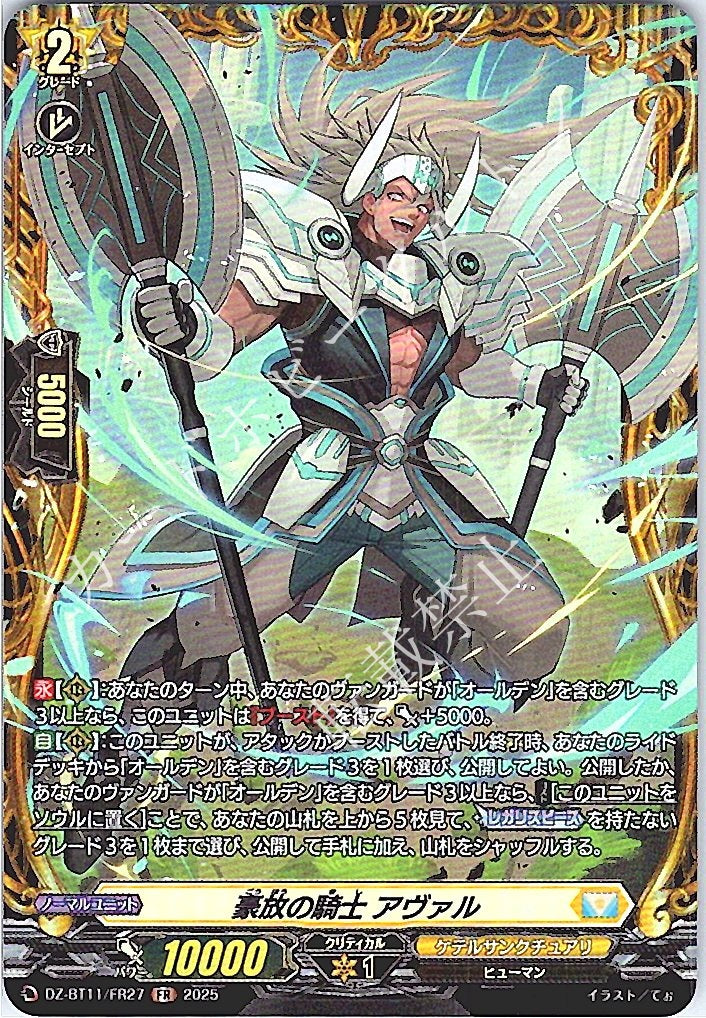 DZ/BT11/FR27FR Knight of Impetuousness, Avarl