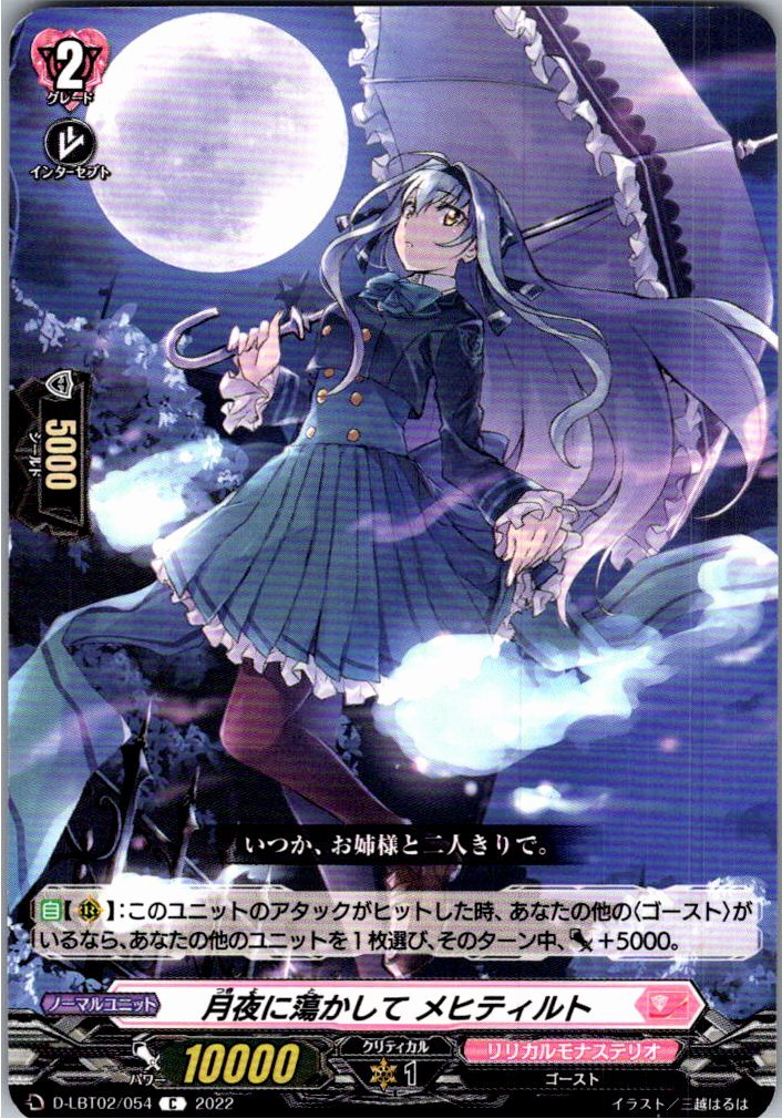 D/LBT02/054C Bewitching Moonlit Night, Mechthild