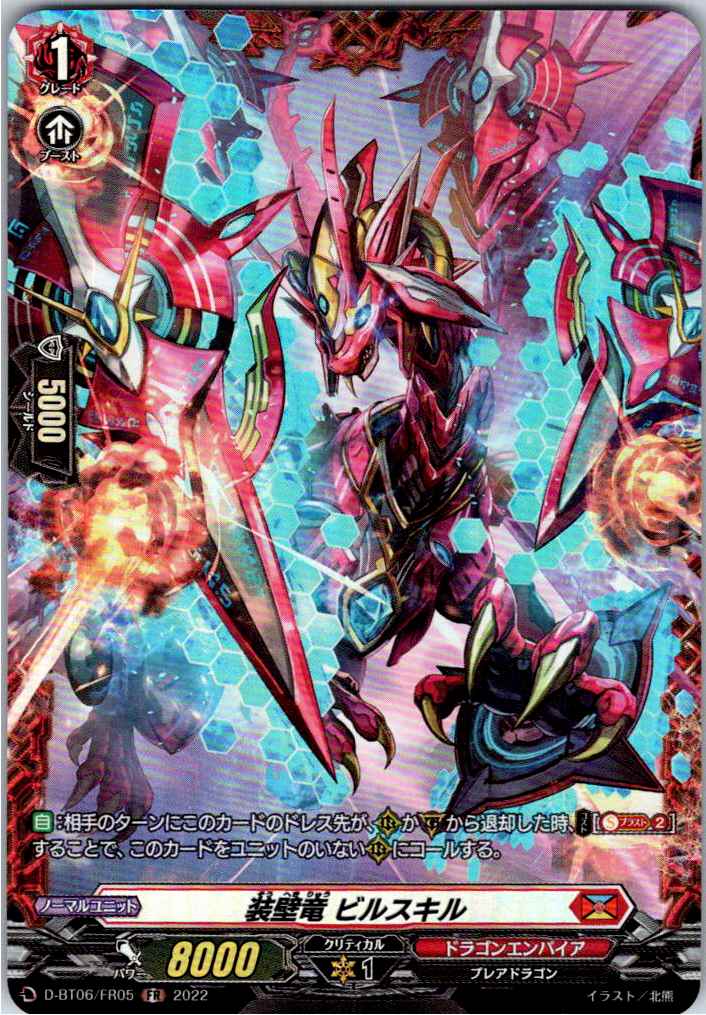 D/BT06/FR05FR Armored Wall Dragon, Bierskiel