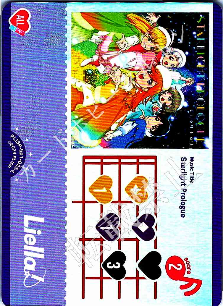 PL!SP-bp1-025-L Starlight Prologue【店頭買取品】