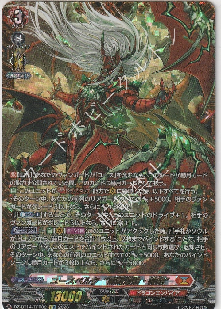DZ/BT14/FFR02FFR Youthberk "Draiglunar Rider, Hezzer"