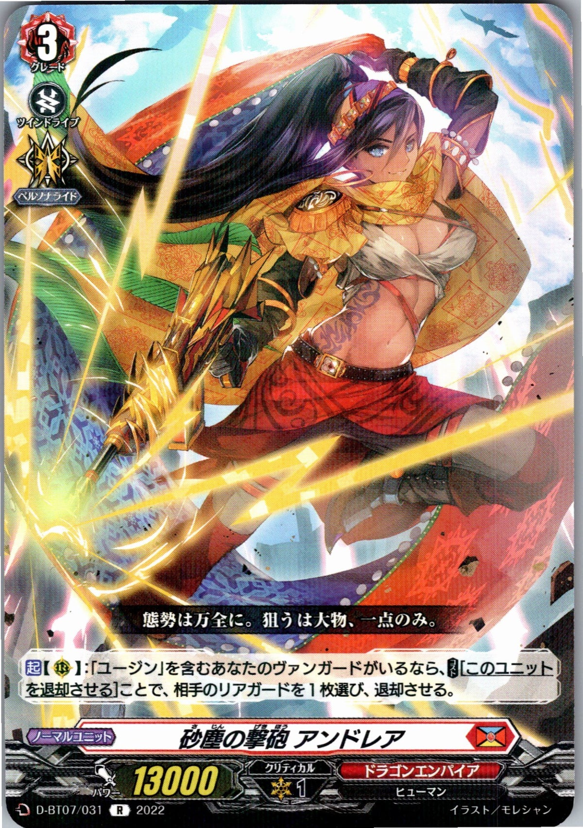 D/BT07/031R Andrea, Shotgun of Sandstorms