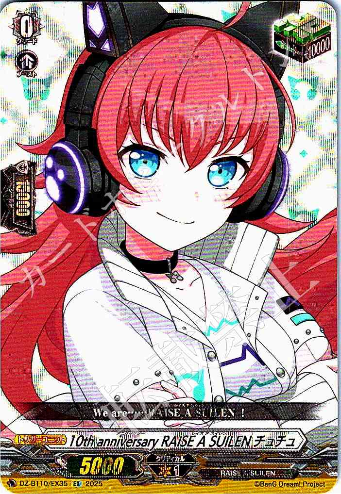 DZ/BT10/EX35 10th anniversary RAISE A SUILEN ChuChu