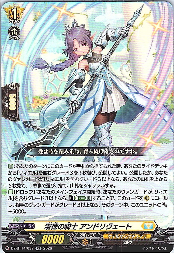 DZ/BT14/037RR Knight of Pure Virtue, Andrivete
