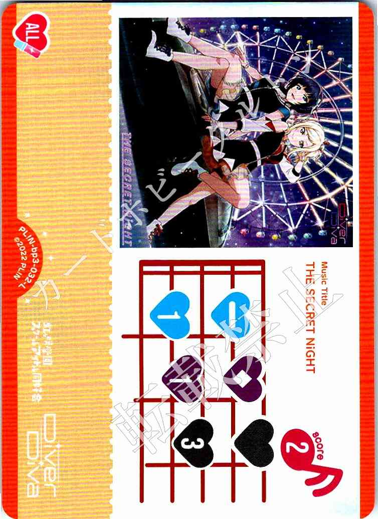 PL!N-bp3-032-L THE SECRET NiGHT【店頭買取品】