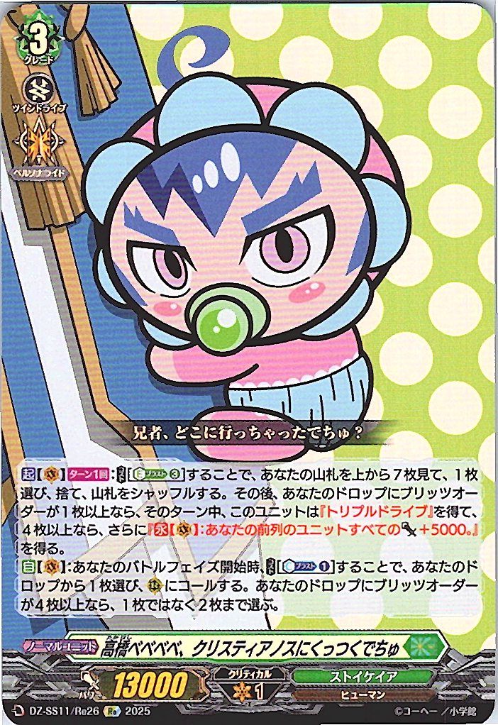 DZ/SS11/Re26Re Takahashi, attached to Christiano's