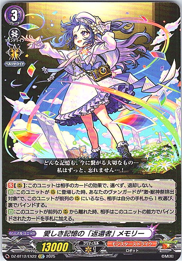 DZ/BT12/EX22EXC 愛しき記憶の「返還者」 メモリー 【別拠点在庫品B】