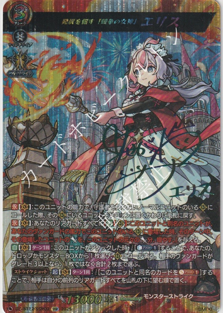 DZ/BT12/SSR02SSR "Goddess of Competition" Ellis, Encouraging Growth