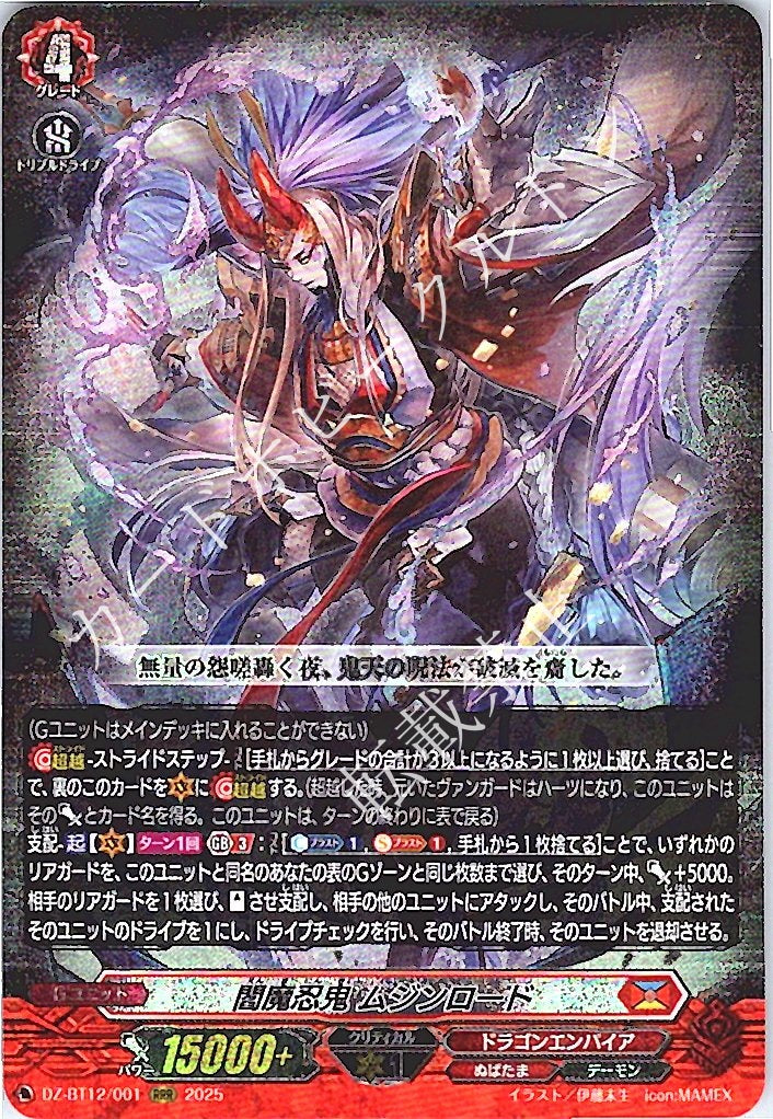 DZ/BT12/001RRR Soul-Guiding Ninja Mujinlord