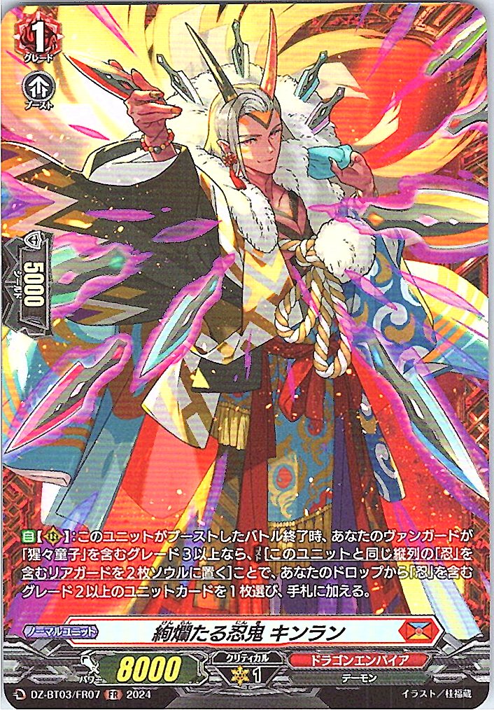 DZ/BT03/FR07FR 絢爛たる忍鬼 キンラン 【別拠点在庫品B】
