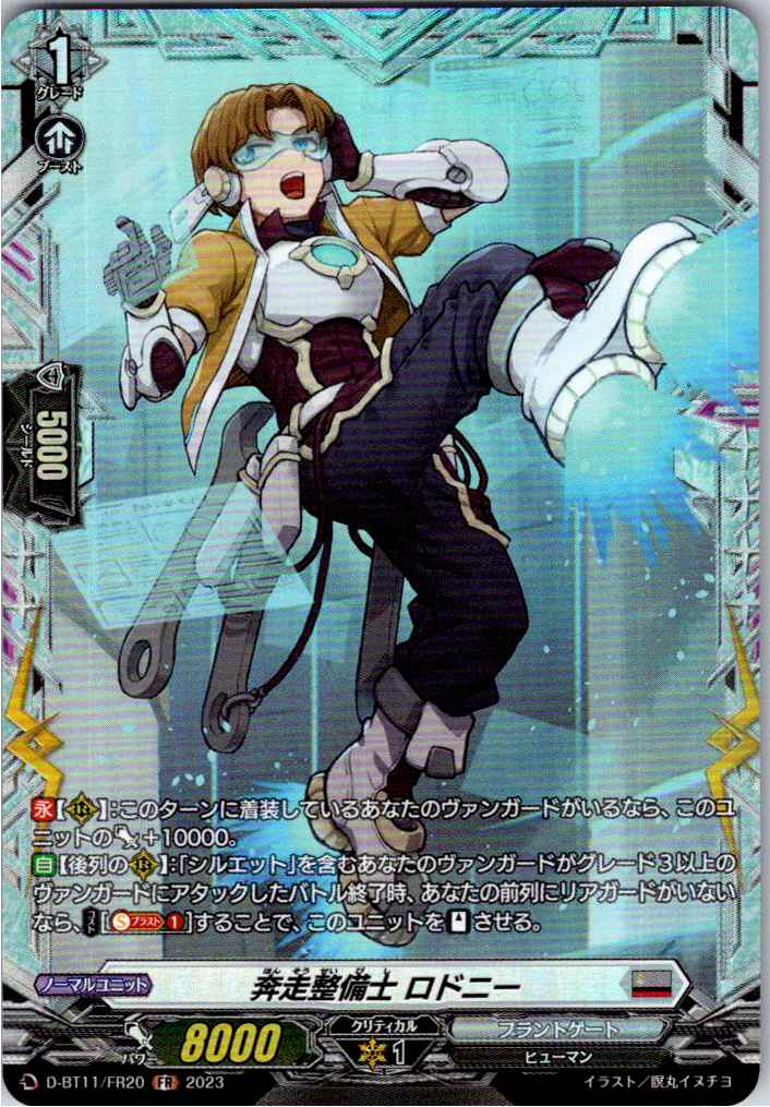 D/BT11/FR20FR Toil and Toil Mechanic, Rodney