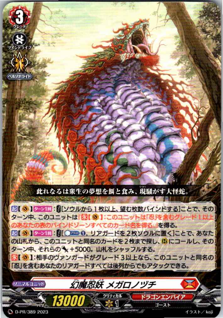 D/PR/389PR Illusory Demonic Ninja, Megalonoduchi