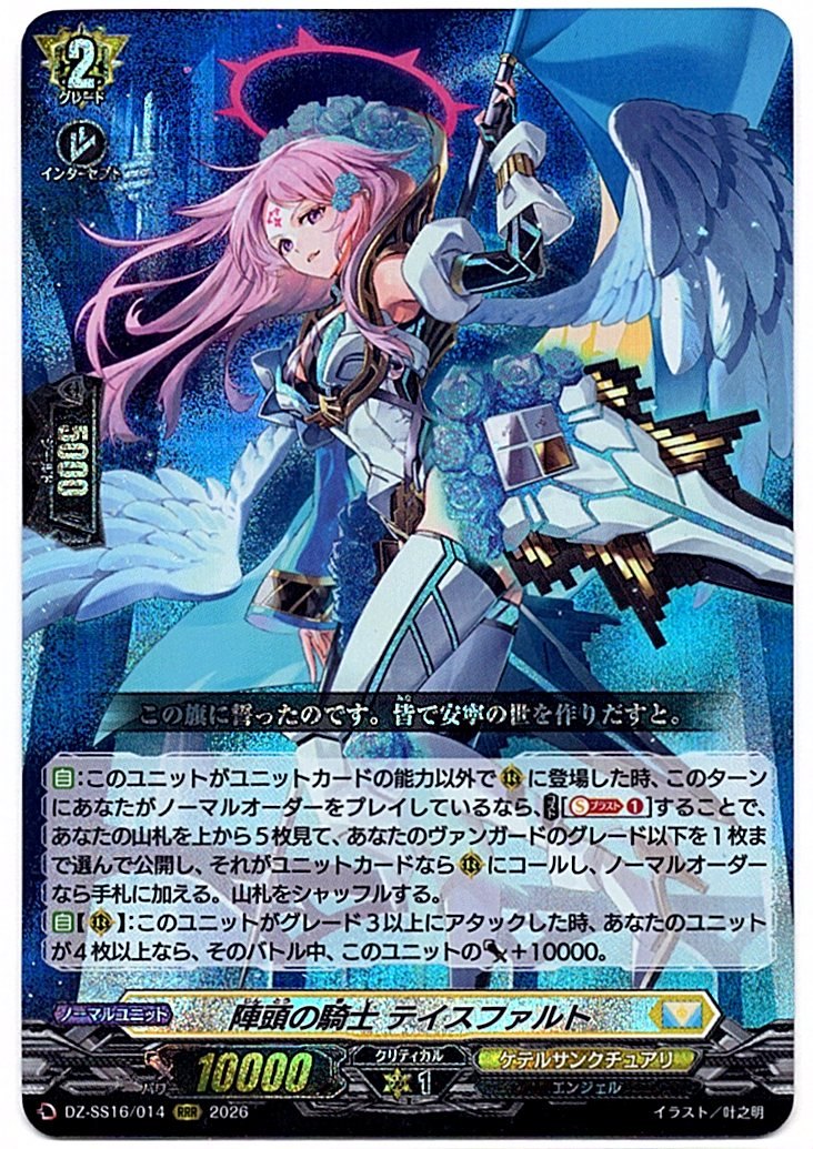 DZ/SS16/014RRR Knight of the Vanguard, Teisfalt