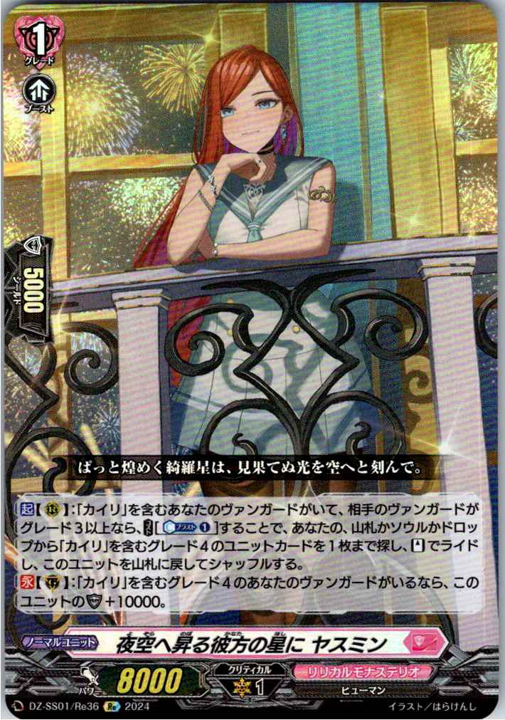 DZ/SS01/Re36Re Yasmine, Faraway Star Rising to the Night Sky