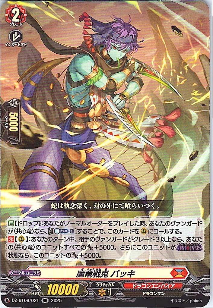 DZ/BT09/021RR Demonic Dragon Battle Beast, Bucki