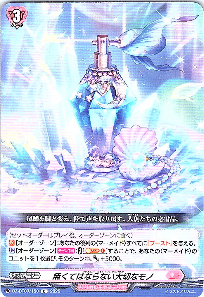 DZ/BT07/150C Indispensable Important Thing