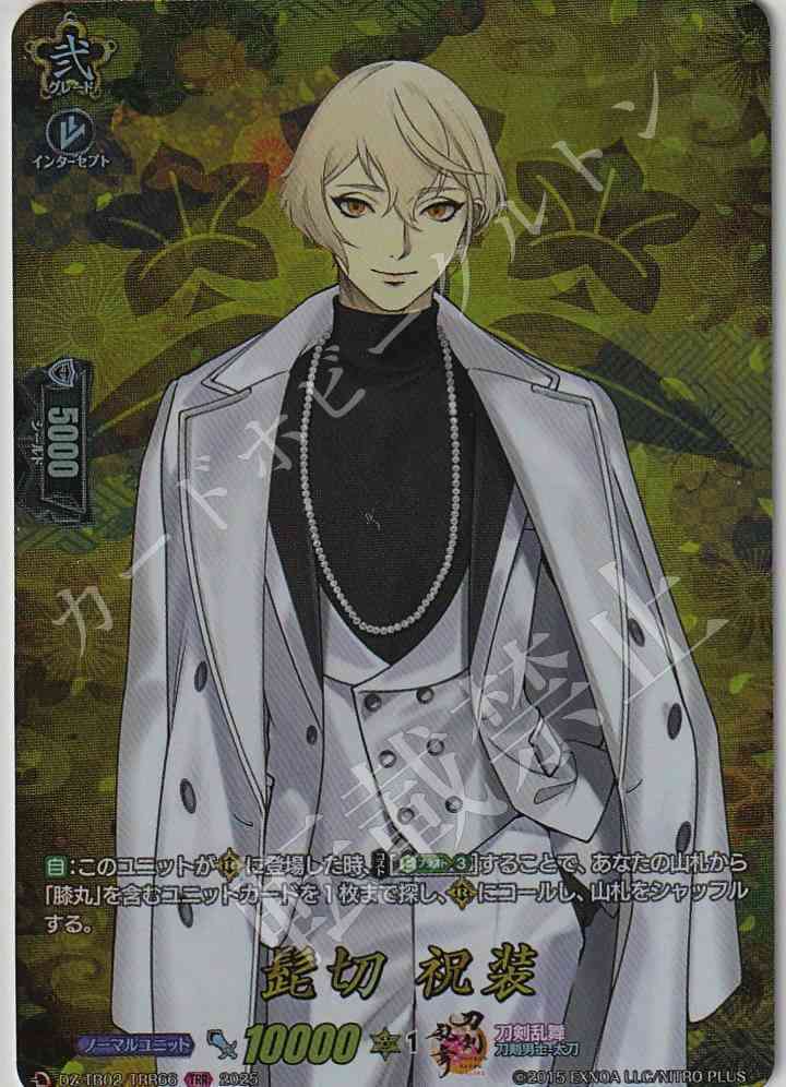 DZ/TB02/TRR66 Higekiri: Festive Attire
