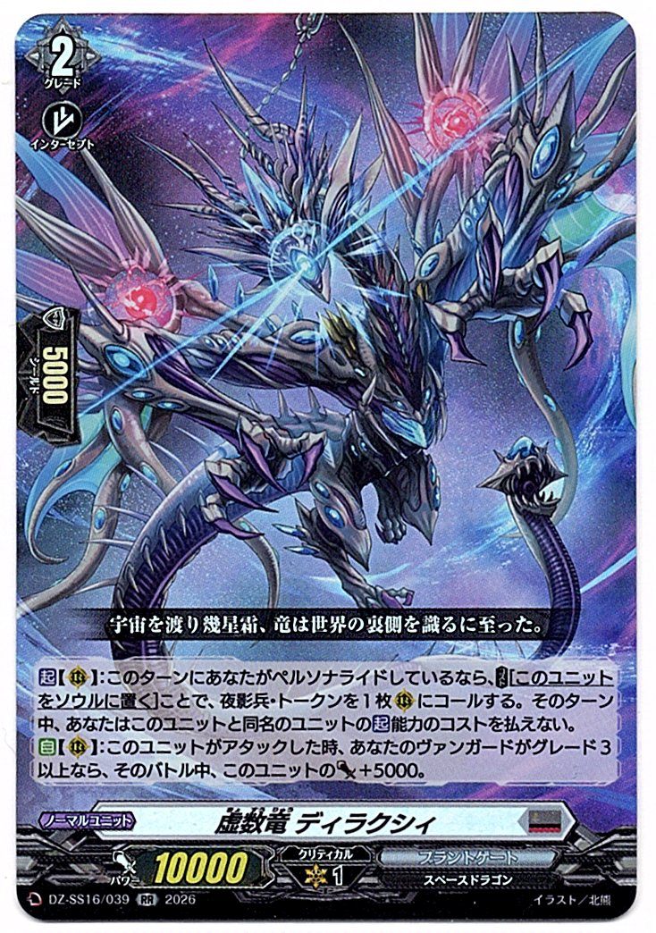 DZ/SS16/039RR Imaginary Dragon, Dilacsy