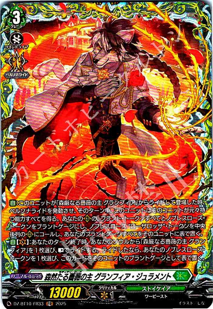 DZ/BT10/FR33 Grandfleur Jurament, Rose Lord of the Forest