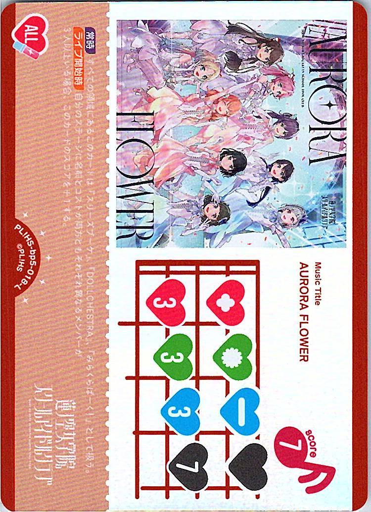 PL!HS-bp5-018-L AURORA FLOWER【店頭買取品】