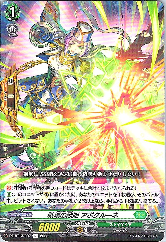 DZ/BT13/097R Battleground Diva, Apokrune