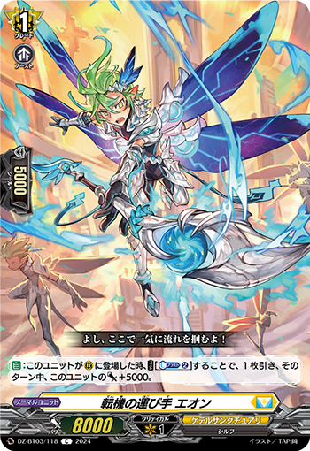 DZ/BT03/118C Eon, Bearer of Turning Points