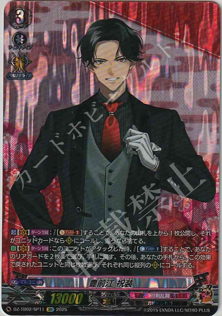DZ/TB02/SP11 Buzen Gou (Celebratory Attire)