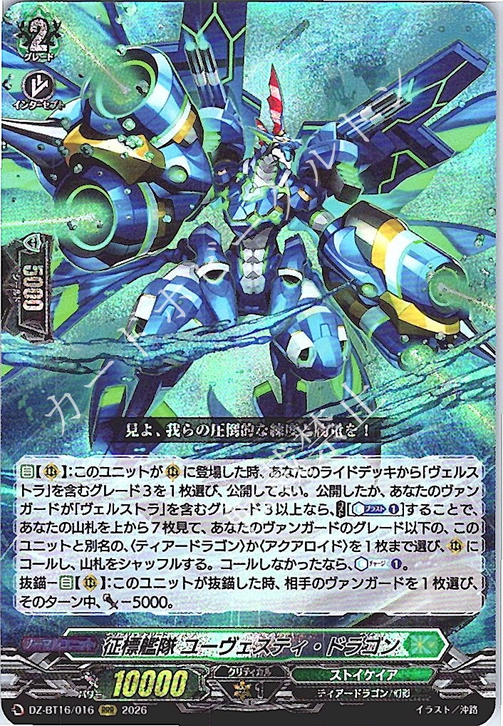 DZ/BT16/016RRR Banner Fleet Dragon, Yuvesti