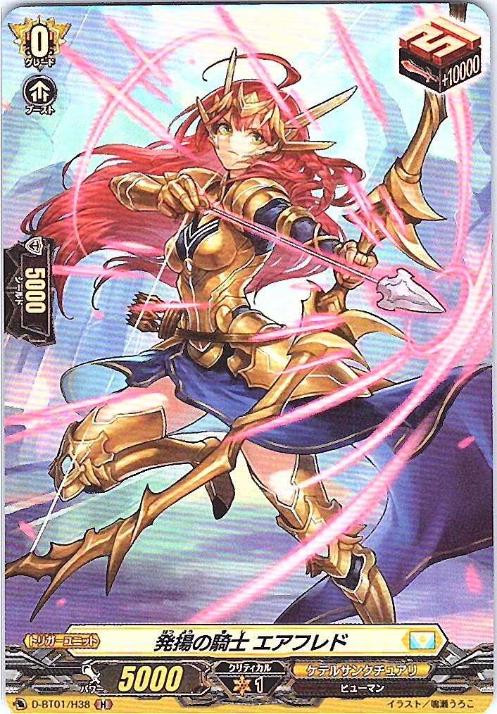 D/BT01/H38H 発揚の騎士 エアフレド 【別拠点在庫品B】