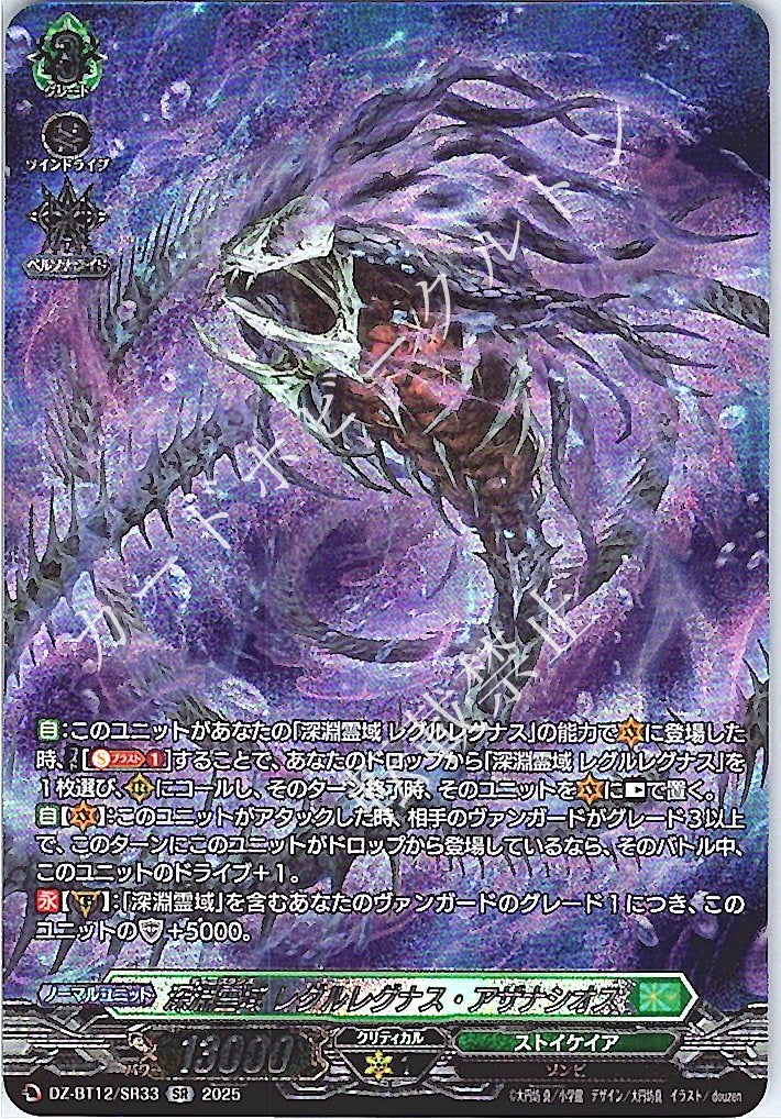 DZ/BT12/SR33SR Abyssal Spirit Domain, Regulus Regnas Azanashios