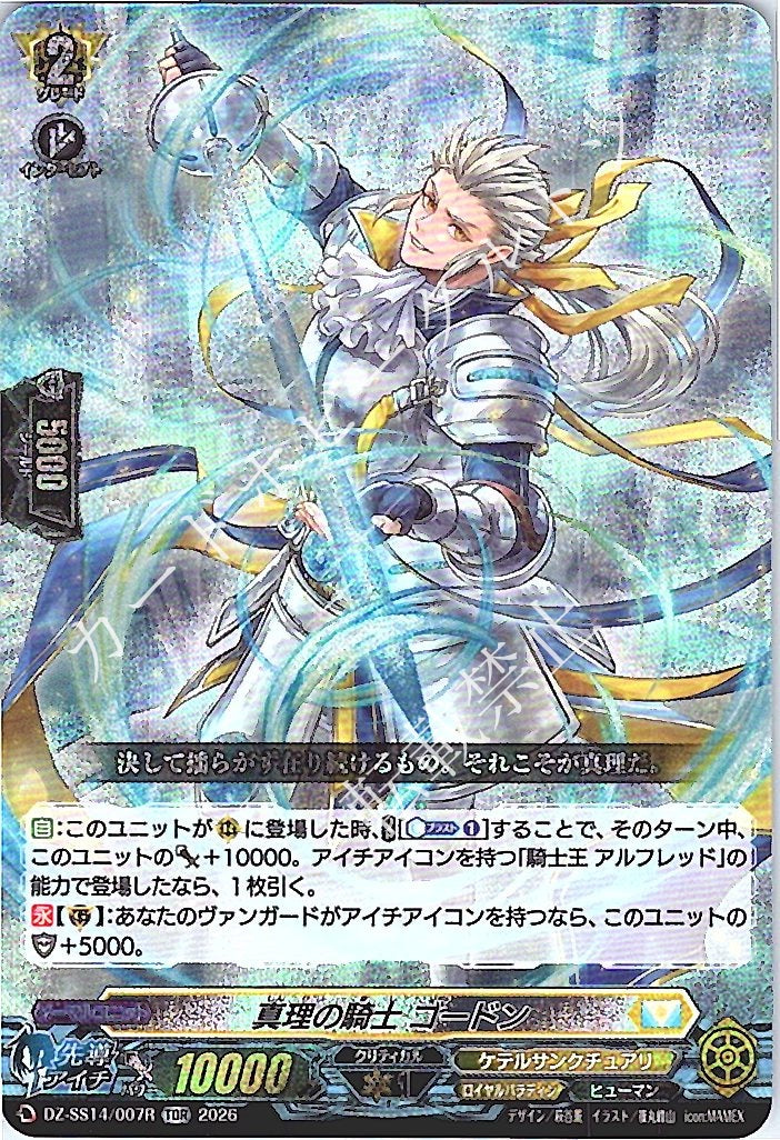 DZ/SS14/007RTDR Knight of Truth, Gordon