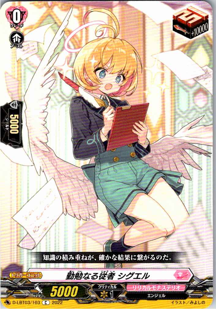 D/LBT03/103C Diligent Attendant, Sigurel