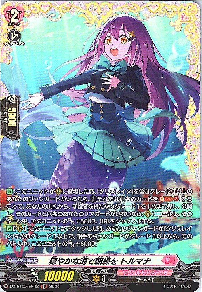 DZ/BT05/FR42FR 穏やかな海で朝練を トルマナ 【別拠点在庫品B】