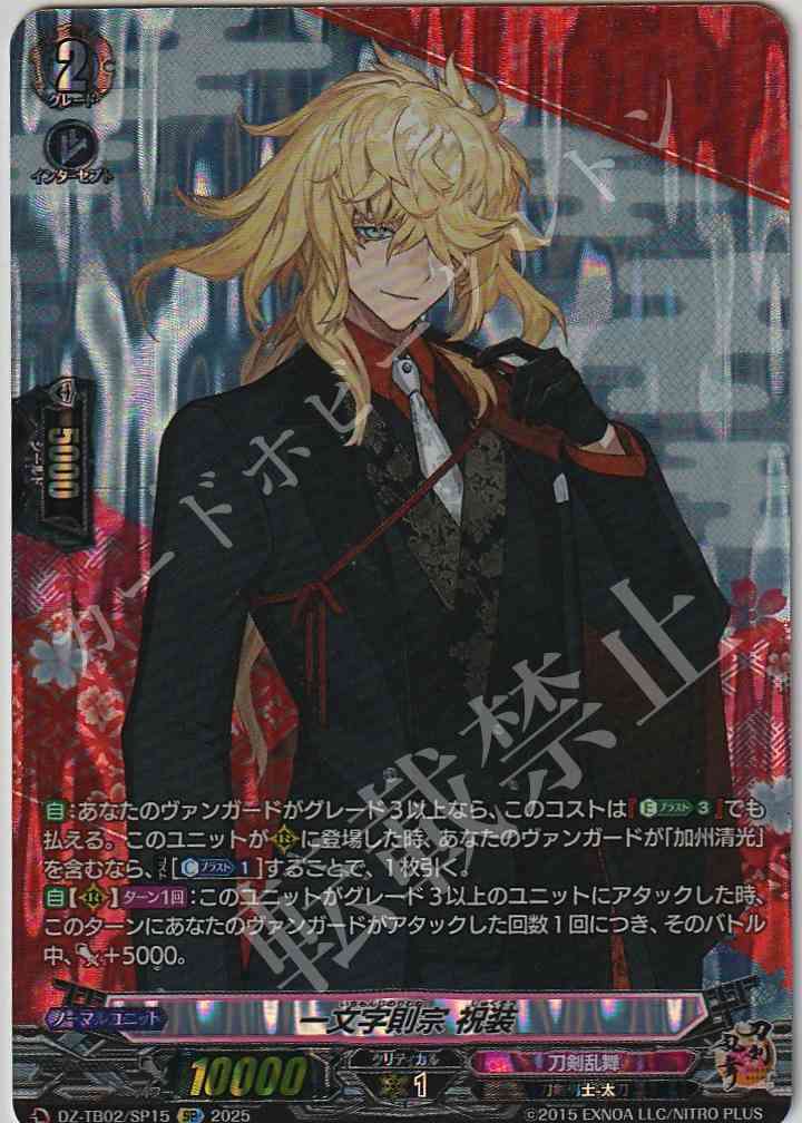 DZ/TB02/SP15 Ichimonji Norimune (Celebratory Attire)