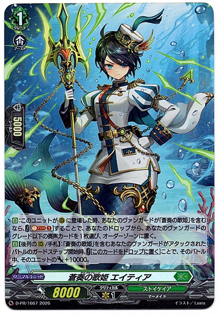 D/PR/1667PR Diva of the Azure Song, Eitir