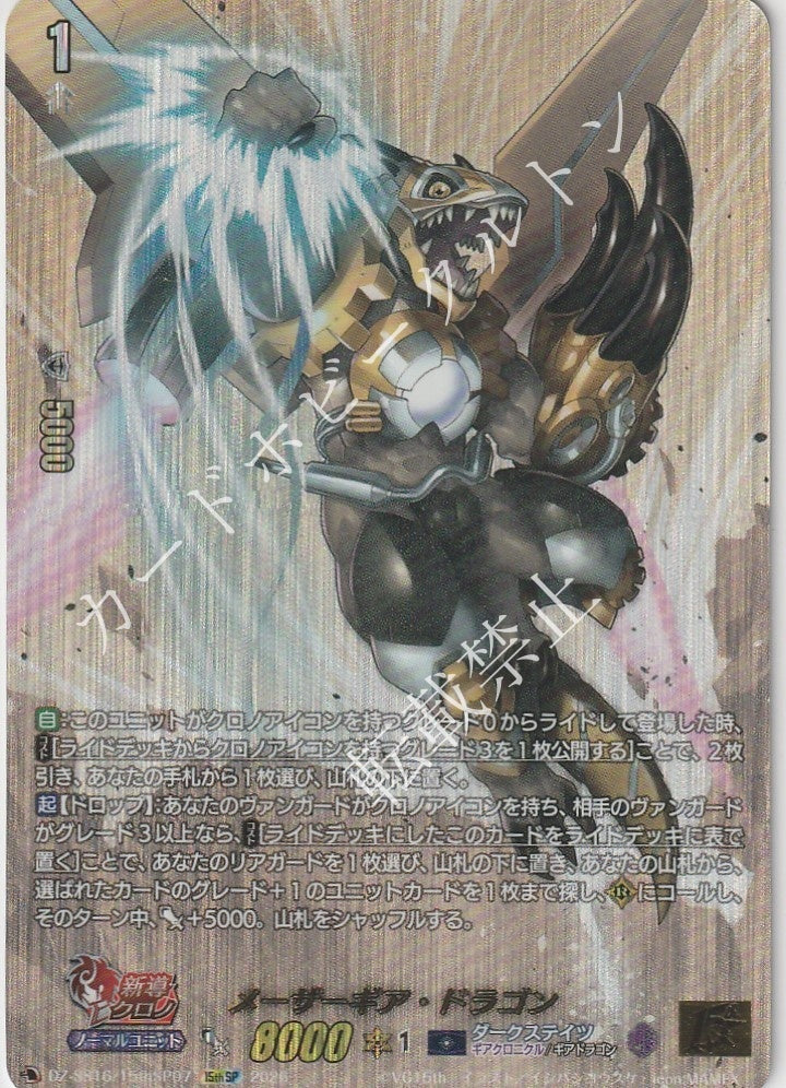 DZ/SS16/15thSP0715thSP Maser Gear Dragon