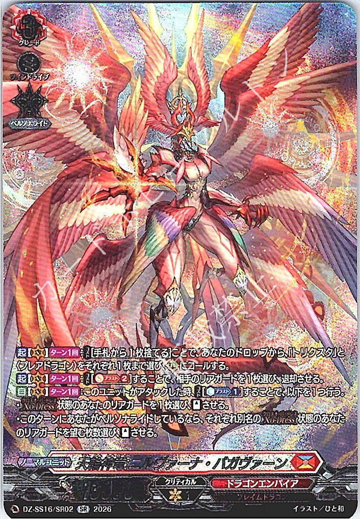 DZ/SS16/SR02SR Heavenly Wheel Deity Dragon, Nirvana Bhagavan