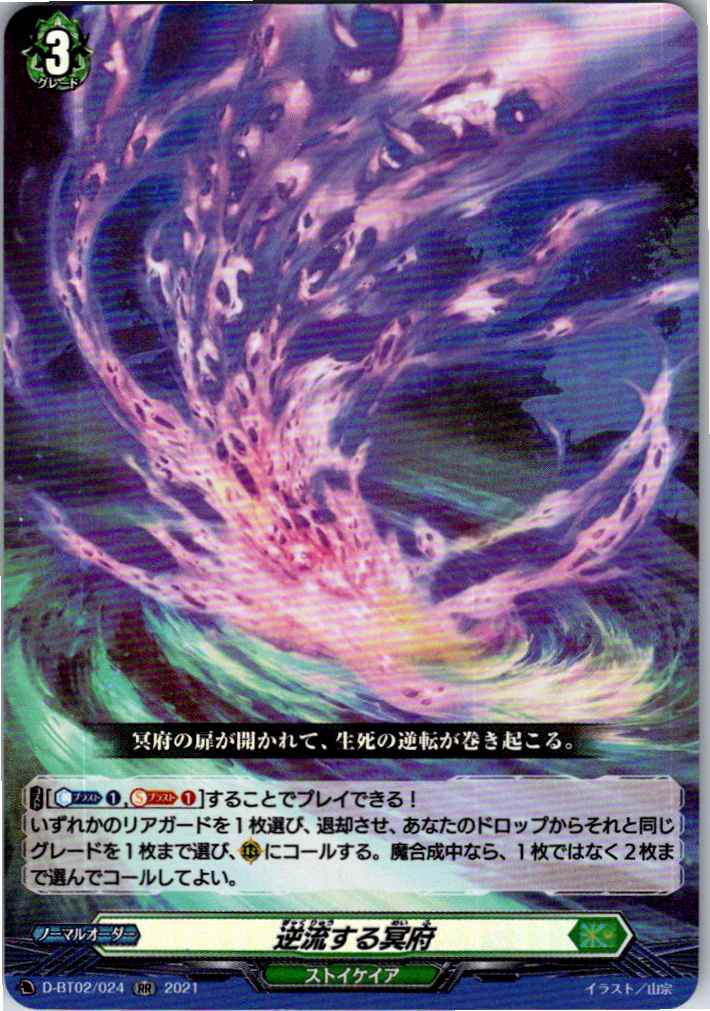 D/BT02/024RR 逆流する冥府 【別拠点在庫品B】