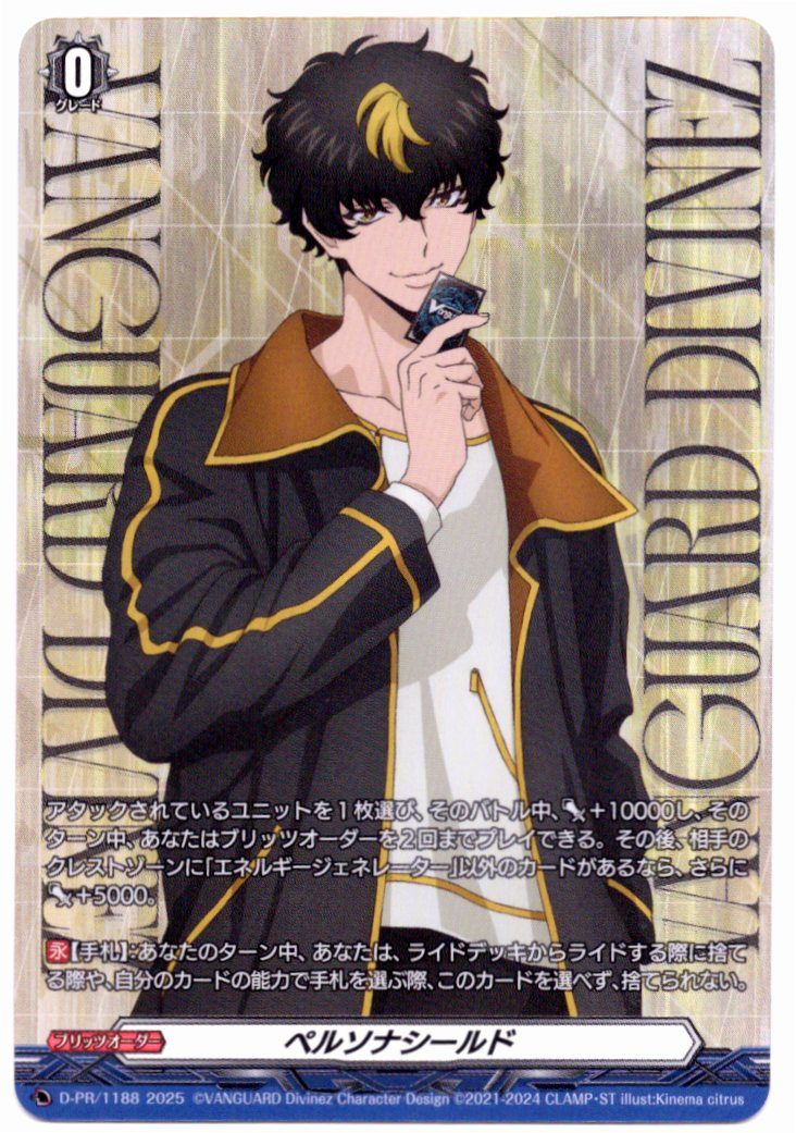 D/PR/1188 ペルソナシールド 清蔵タイゾウ 【店頭買取品