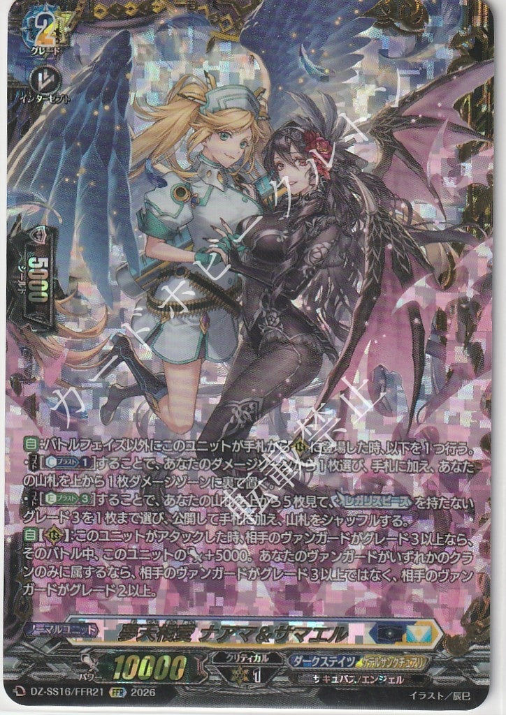DZ/SS16/FFR21FFR Dream-loving Naama & Samael