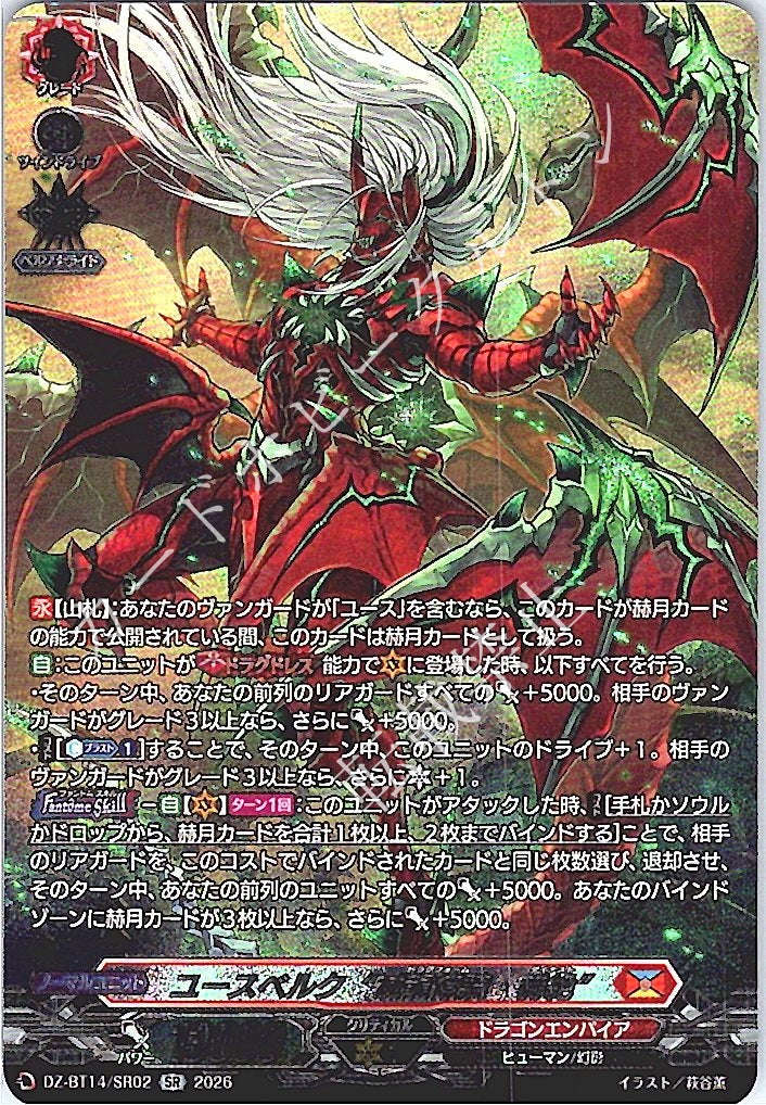 DZ/BT14/SR02SR Youthberk "Skyfall Arms・Redolent"