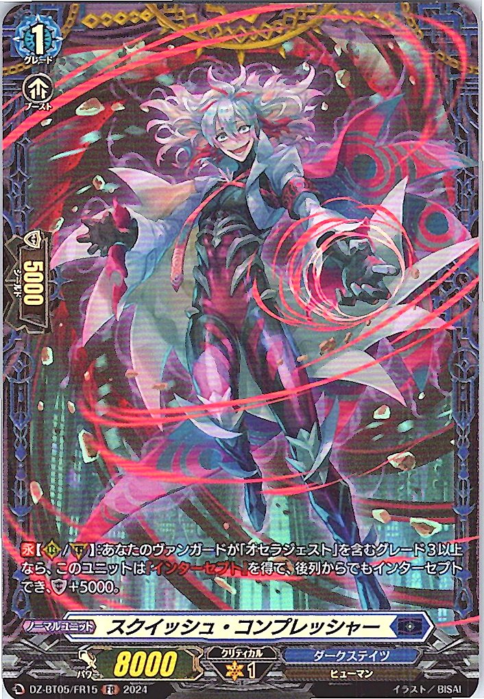 DZ/BT05/FR15FR スクイッシュ・コンプレッシャー 【別拠点在庫品B】