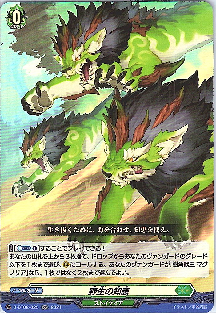 D/BT02/025RR 野生の知恵 【別拠点在庫品B】