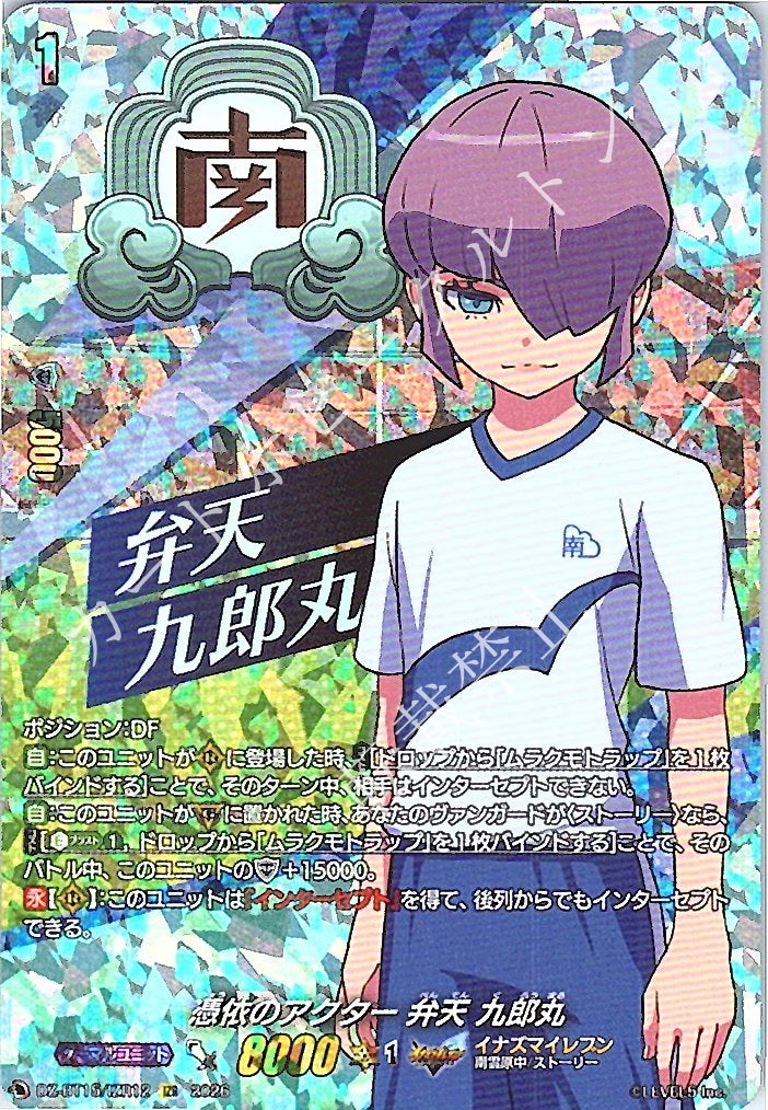 DZ/BT15/IZR12IZR The Actor of Possession, Kuroumaru弁天